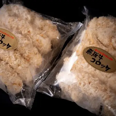 飛騨天狗の飛騨牛コロッケ90g×5個入×2【配送不可地域：離島】【1214473】