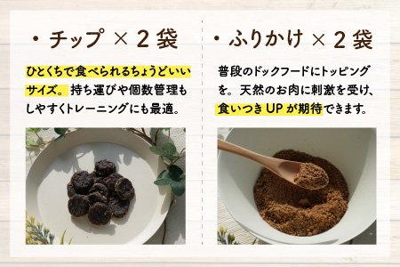 無添加 100％永平寺産ジビエ 愛犬用鹿肉おやつセット 8袋（約300g）[C-036002]