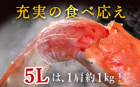 【1肩1kgの極太5Lサイズ】本たらば蟹ボイル脚1kg 海鮮【配送不可地域：離島・沖縄県】