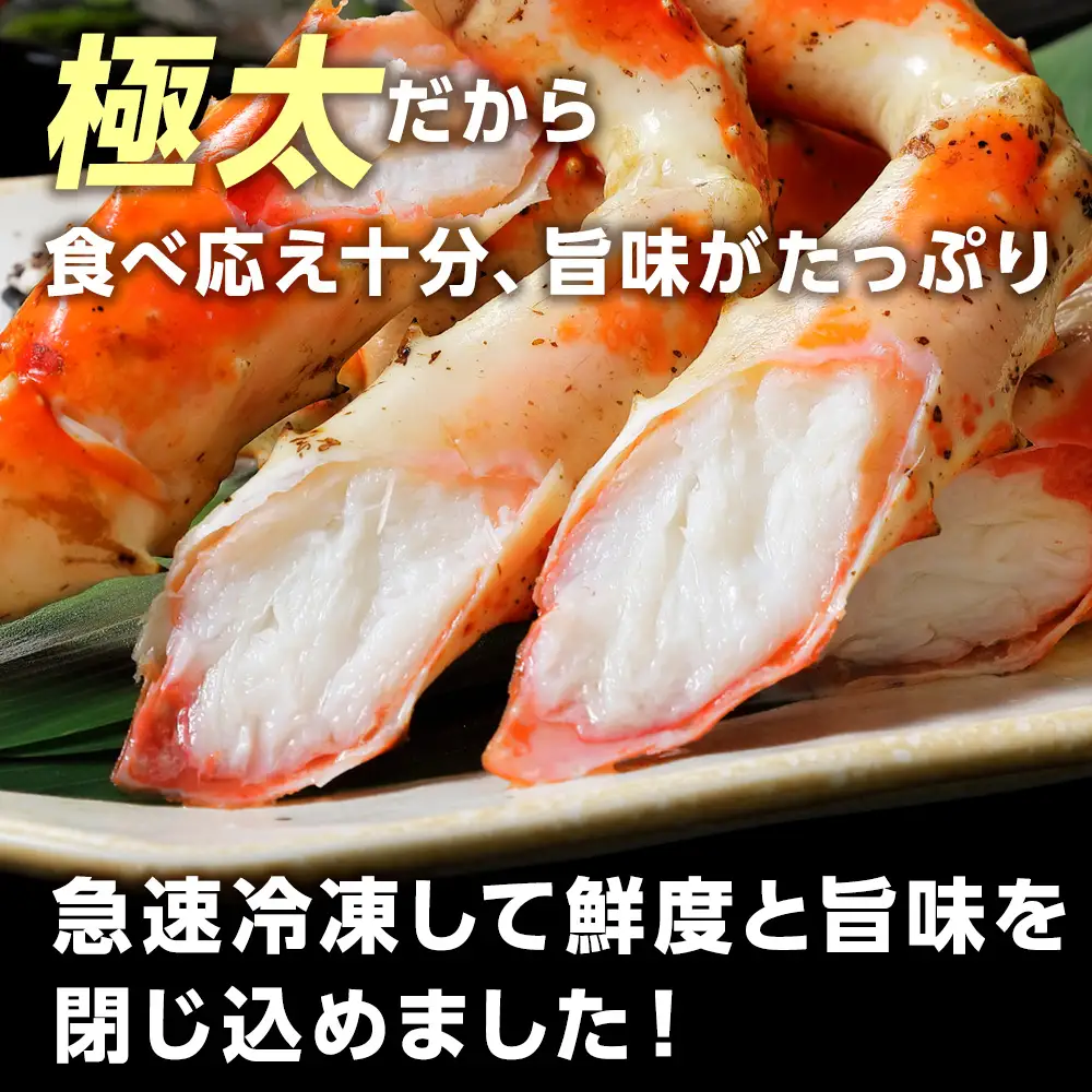 タラバガニ極太5Lサイズ1肩【配送不可地域：離島】