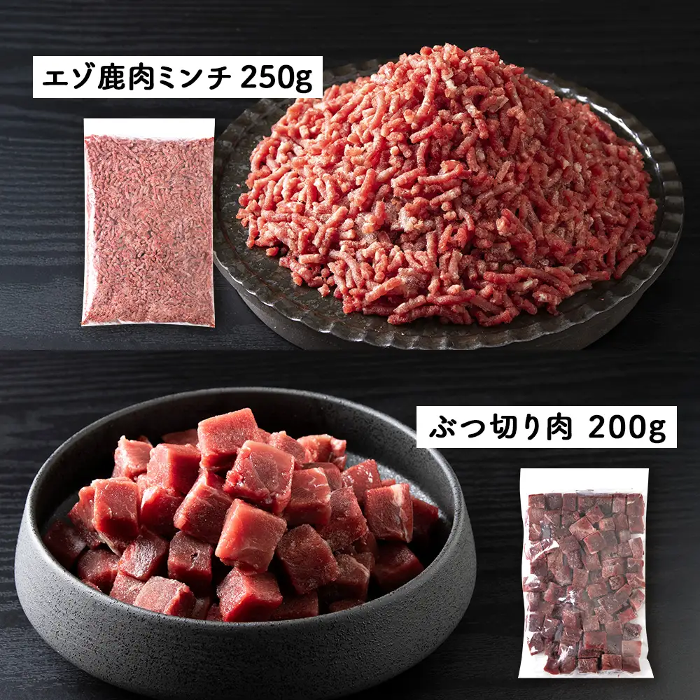 「鹿肉」【無添加】愛犬・愛猫の為の健康セット【配送不可地域：離島・沖縄県】