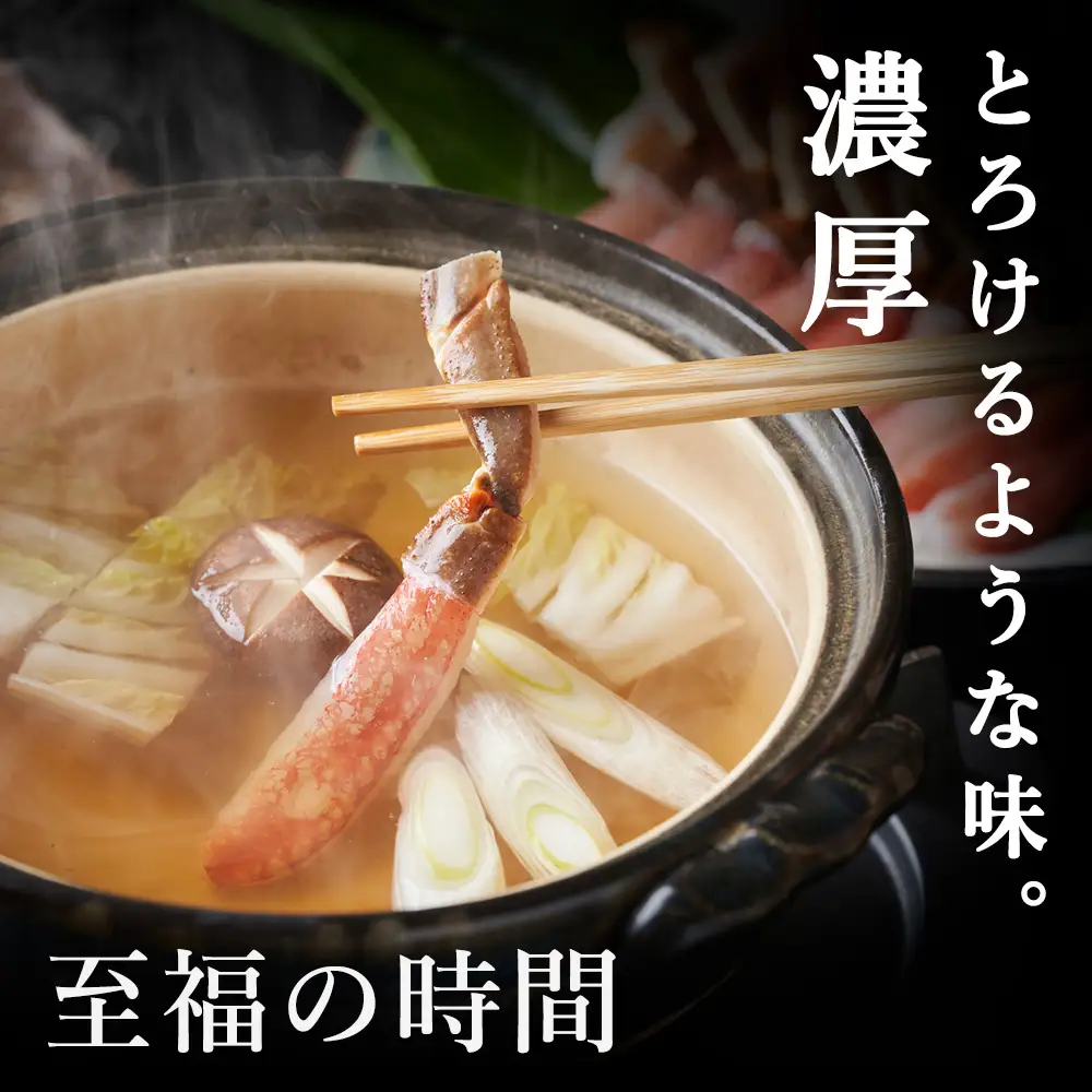 【厳選品】濃厚!本ずわいガニしゃぶしゃぶ400g【配送不可地域：離島・沖縄県】