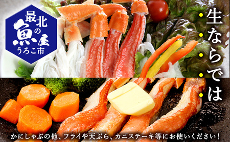 かにしゃぶ用紅ずわいがに足生冷凍500g(15-25本入)(稚内産・稚内加工)【配送不可地域：離島・沖縄県】