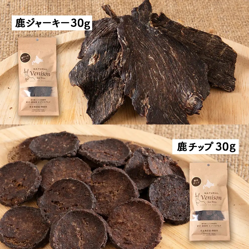 「鹿肉」愛犬・愛猫おやつ全9種セット【配送不可地域：離島・沖縄県】