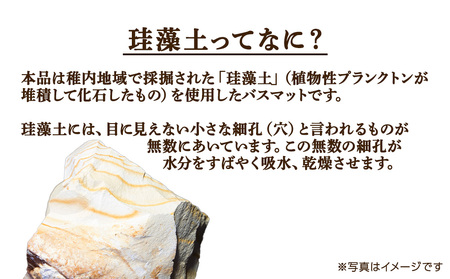 珪藻土バスマット　 さらっとE～