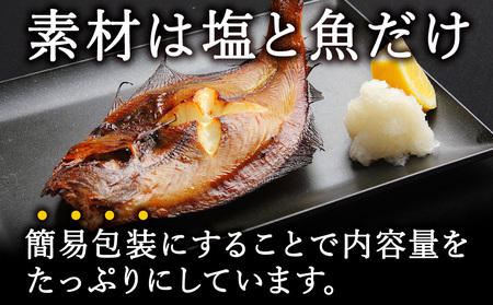 【稚内加工】昔ながらの製法で干しあげた無添加一夜干しおすそわけセット【配送不可地域：離島・沖縄県】