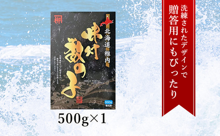 【黄色いダイヤ】 ”本ちゃん”味付け数の子 500g【配送不可地域：離島・沖縄県】