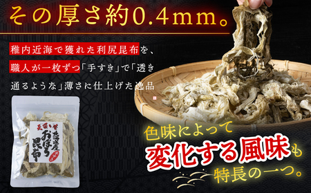 手すきおぼろ昆布50g×5袋【配送不可地域：離島・沖縄県】