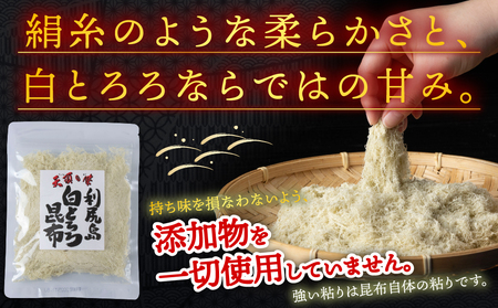 利尻島 白とろろ昆布50g×5袋【配送不可地域：離島・沖縄県】