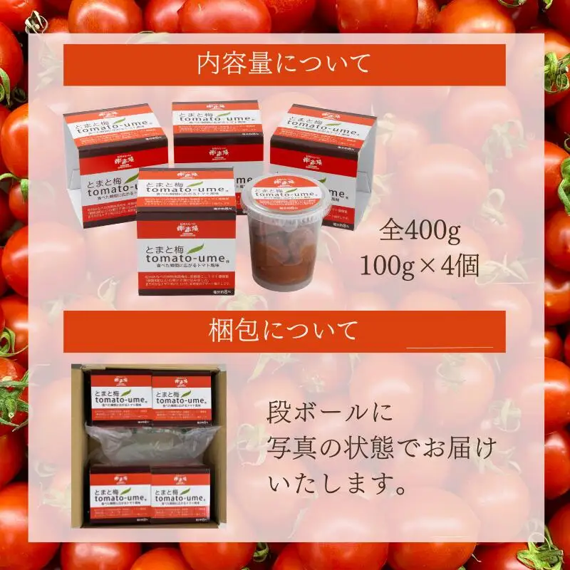 tomato-ume　とまと梅（塩分約８%）100g×4個　yplu006C【yplu006C】