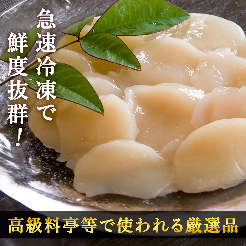 【北海道稚内産】ホタテ 貝柱 玉冷凍大～中サイズ 1kg 刺身 海鮮【配送不可地域：離島・沖縄県】