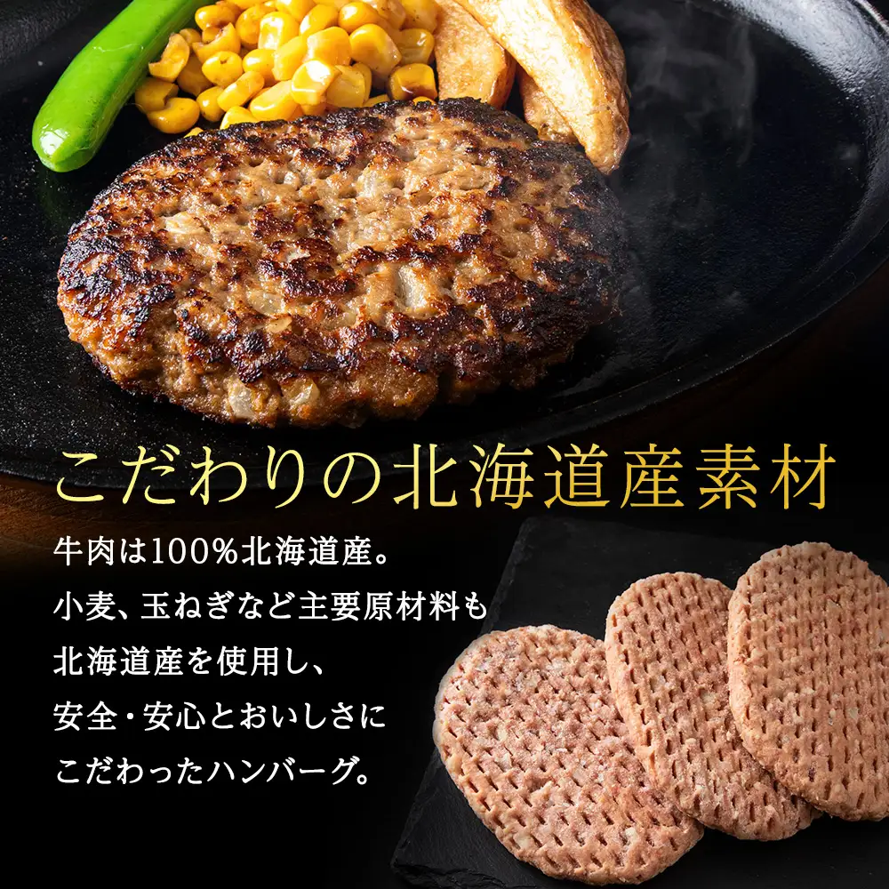 【稚内ブランド認定品】宗谷岬牧場のハンバーグ　120g4枚入×6箱(合計24枚)【配送不可地域：離島・沖縄県】