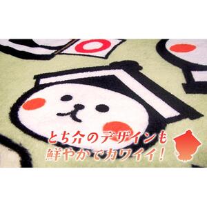 とち介のフランネルブランケット【タオル 日用品 人気 おすすめ 】