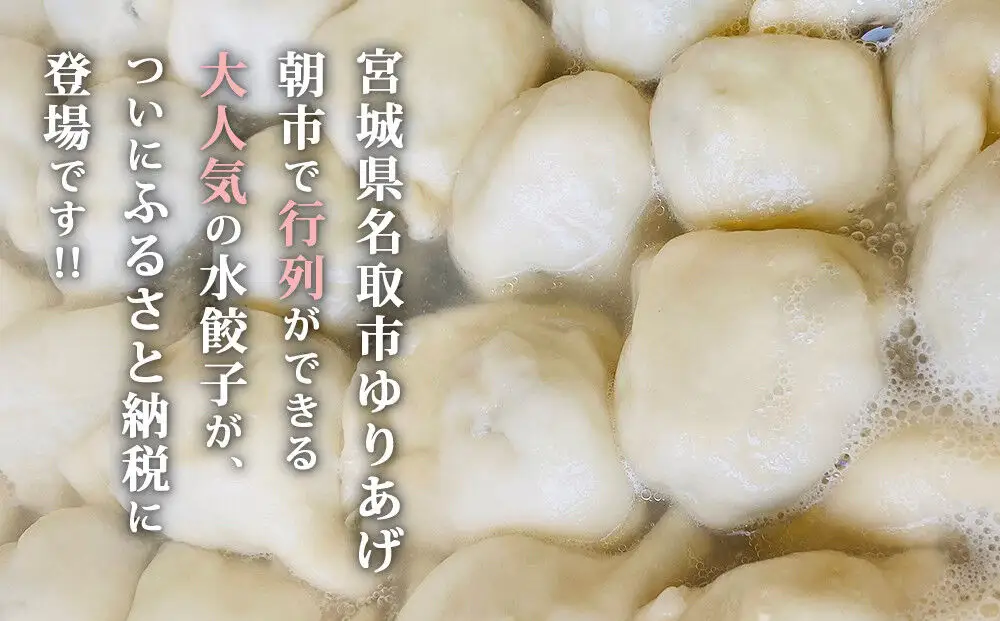 「元祖 ゆりあげ水餃子」（20個入り×3箱）と「キムチ」 2種のセット