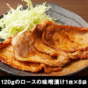 栃木産もち豚ロース味噌漬け【肉 お肉 にく 食品 人気 おすすめ  ギフト】