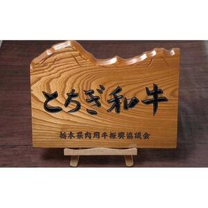 とちぎ和牛・前日光和牛（ロースすき焼き用・しゃぶしゃぶ500g）｜肉 お肉 和牛 最高級 A5ランク A5等級 すき焼き