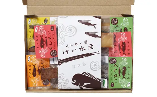 地魚くんせい詰め合わせセット・中箱