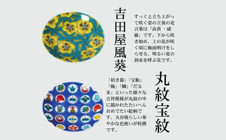 【かわいい九谷焼】縁起小皿コレクション Ⅰ 小皿 九谷焼