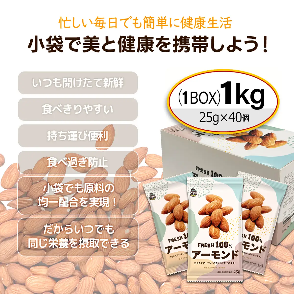 USエクストラNo.1使用 小分け煎りたてアーモンド 1kg ANAL007 / ナッツ 素焼きアーモンド 無添加 ドライロースト カリフォルニア堅果 産地直輸入 無塩 添加物不使用 植物油不使用 防災食品 防災用 非常食 保存食 備蓄食 おつまみ おやつ 大容量 小分けあーもんど なっつ ふるさと納税ナッツ 業務用 ダイエット 群馬県 安中市 送料無料