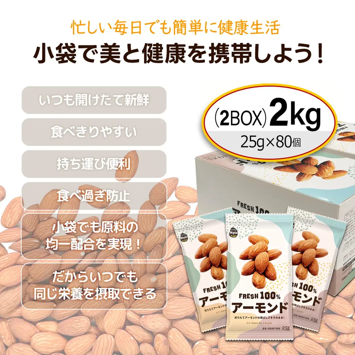 USエクストラNo.1使用 小分け煎りたてアーモンド 2kg ANAL006/ ナッツ 素焼きアーモンド 無添加 ドライロースト カリフォルニア堅果 産地直輸入 無塩 添加物不使用 植物油不使用 防災食品 防災用 非常食 保存食 備蓄食 おつまみ おやつ 大容量 小分けあーもんど なっつ ふるさと納税ナッツ 業務用 ダイエット 群馬県 安中市 送料無料