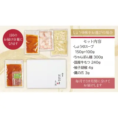 Z65-83 寄附額改定↓↓ 【定期便3ヶ月】博多もつ鍋おおやまもつ鍋しょうゆ味2人前 もつ鍋