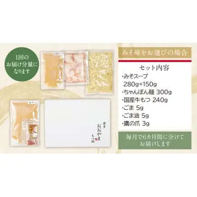 Z65-82 寄附額改定↓↓ 【定期便6ヶ月】博多もつ鍋おおやまもつ鍋みそ味2人前 もつ鍋
