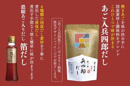 出汁 詰め合わせ 箔だし あご入兵四郎だし (9g×30袋) 各1つ セット [ 味の兵四郎 福岡県 筑紫野市 21760139]