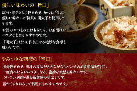乾熟明太セット（旨口・辛口）