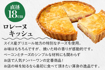 【食べ比べ2枚セット】 ロレーヌとキーマカレーのキッシュ キッシュ