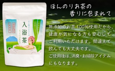 お茶 茶葉 2種 入浴茶 1袋 セット 緑茶 水出し 深蒸し茶 飲料