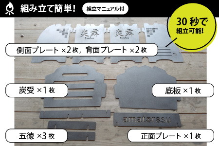 簡単！組立式 ステンレス焚き火台 「炎舞」（えんぶ）【大】[E-035004]