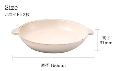 【美濃焼】CORON ディッシュ ペアセット ホワイト＆ホワイト【伸光窯】 食器 皿 プレート メインディッシュ 耐熱 オーブン 食器セット ペア セット 白 ホワイト シンプル おしゃれ 送料無料   [MAQ005]
