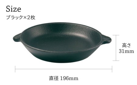 【美濃焼】CORON ディッシュ ペアセット ブラック＆ブラック【伸光窯】 食器 皿 プレート メインディッシュ 耐熱 オーブン 食器セット ペア セット 黒 ブラック シンプル おしゃれ 送料無料   [MAQ006]