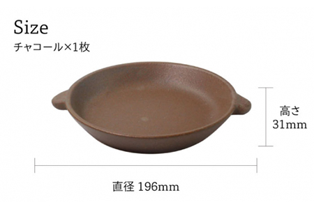 【美濃焼】CORON ディッシュ ペアセット チャコール＆ネイビー【伸光窯】 食器 皿 プレート メインディッシュ 耐熱 オーブン 食器セット ペア セット チャコール 茶色 ネイビー 紺 シンプル おしゃれ 送料無料   [MAQ019]
