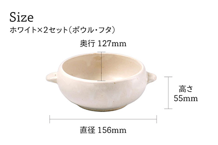 【美濃焼】CORON ボウル（フタ付き） ペアセット ホワイト＆ホワイト【伸光窯】食器 耐熱皿 鉢 グラタン皿 スープボウル サラダボウル おひつ 蓋付き 白 陶器 土物 写真映え カフェ風 シンプル おしゃれ レンジ対応 食洗機対応 送料無料 蒸し物 蒸し器 スチーマー [MAQ020]