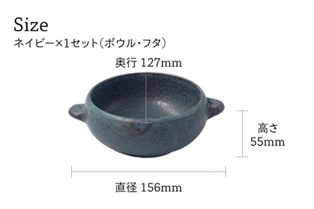 【美濃焼】CORON ボウル（フタ付き） ペアセット チャコール＆ネイビー【伸光窯】食器 耐熱皿 鉢 グラタン皿 スープボウル サラダボウル おひつ 蓋付き ブラウン 茶 紺 陶器 土物 写真映え カフェ風 シンプル おしゃれ レンジ対応 食洗機対応 送料無料 蒸し物 蒸し器 スチーマー [MAQ034]