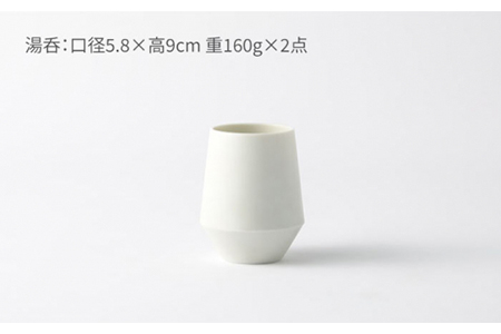 【美濃焼】frustum 湯呑と一輪挿し3点セット（白）【晋山窯ヤマツ】【TOKI MINOYAKI返礼品】≪土岐市≫ 食器 湯呑み ゆのみ 茶器 ユノミ コップ 茶 花瓶 一輪挿し 花挿し 陶器 シンプル 食器 セット 送料無料  [MAS001]