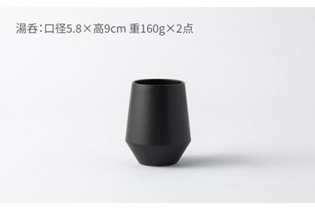 【美濃焼】frustum 湯呑と一輪挿し3点セット（黒）【晋山窯ヤマツ】【TOKI MINOYAKI返礼品】≪土岐市≫ 食器 湯呑み ゆのみ 茶器 ユノミ コップ 茶 花瓶 一輪挿し 花挿し 陶器 シンプル 食器 セット 送料無料  [MAS002]