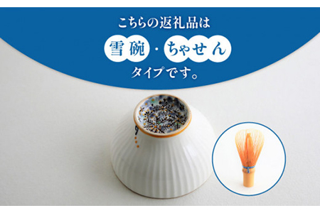 【美濃焼】お抹茶の器 茶箱あそび 福MITATE（ちゃせん型 雪碗）【buzan 武山窯】≪土岐市≫ 茶道具 茶道具セット 茶道 茶道セット 抹茶碗 振出し 茶器 茶筌筒 茶巾筒 茶筌 茶せん ちゃせん 茶杓 抹茶 送料無料  [MBA037]