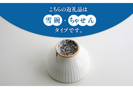 【美濃焼】お抹茶の器 雪月花茶遊び碗 ちゃせん風（雪碗）【buzan 武山窯】食器 茶器 抹茶碗 茶道 お茶道具 布袋付き 桐箱入り ギフト プレゼント 贈り物 かわいい おしゃれ 送料無料 [MBA043]