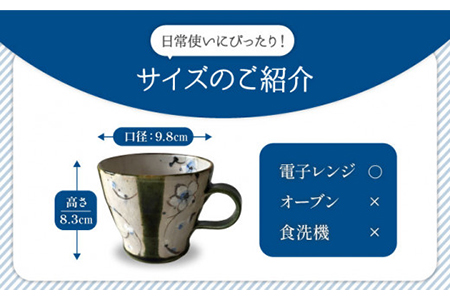 【美濃焼】藍と織部 まほろば ペアマグカップ（レンジ対応/300CC）【buzan 武山窯】食器 コーヒーカップ ティーカップ 花柄 藍色 織部 ネイビー グリーン 紺 緑 夫婦 カップル ペア セット おしゃれ ギフト プレゼント 贈り物 レンジ対応 送料無料 [MBA050]