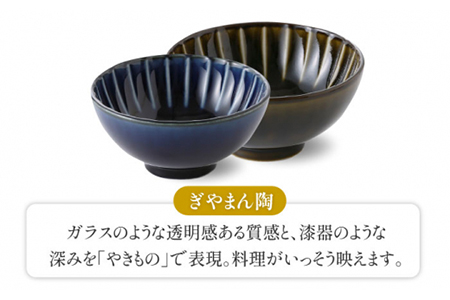 【美濃焼】ぎやまん陶 カロリー茶碗 2個セット 利休グリーン（Lサイズ）×茄子紺ブルー（Mサイズ）【カネコ小兵製陶所】【TOKI MINOYAKI返礼品】食器 ご飯茶碗 夫婦茶碗 ボウル ペア カップル グリーン ネイビー ブルー 緑 紺 青 おしゃれ ギフト プレゼント 贈り物 レンジ対応 食洗機対応 送料無料 [MBD089]