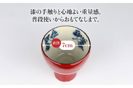 【美濃焼】漆陶 高台盃 根来【宗山窯】【TOKI MINOYAKI返礼品】食器 おちょこ 酒器 杯 お猪口 御猪口 漆 呉須 染付 工芸品 職人 赤 レッド 陶器 送料無料[MBI002]