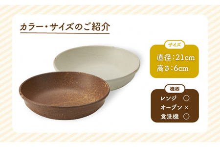【美濃焼】Dig パスタプレート ペアセット【丸利玉樹利喜蔵商店】 皿 ボウル カレー デザート 食器 うつわ  カフェ シンプル かわいい おしゃれ 深皿 取り皿  陶器 食器 日本製 プレート お皿 取り皿 深皿 洋食器 おしゃれ 送料無料  [MCC009]