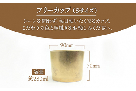 【美濃焼】フリーカップS王様【RYOTA AOKI POTTERY/青木良太】 食器 カップ フリーカップ お酒 湯呑 そば猪口 陶芸家 個性的 アート 金 ゴールド きれい かっこいい おしゃれ 記念 ギフト 送料無料 [MCH207]
