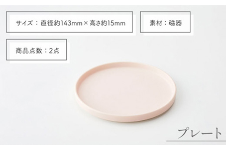 【美濃焼】StackStock プレート・ボウルLサイズペアセット 桜色【城山製陶所】食器 皿 鉢 プレート 取り皿 ケーキ皿 デザート皿 ボウル サラダボウル ミニどんぶり 丼ぶり 副菜鉢 インテリア 収納 スタック カラフル パステルカラー 蓋あり 電子レンジ対応 食洗器対応 かわいい おしゃれ セット ピンク 送料無料 [MCK007]