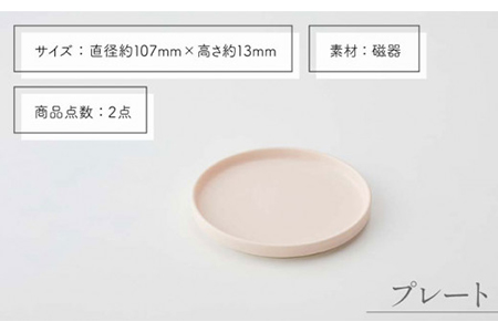 【美濃焼】StackStock プレート・ボウルMサイズペアセット 桜色【城山製陶所】食器 皿 鉢 プレート 小皿 取り皿 デザート皿 ボウル サラダボウル フルーツボウル 副菜鉢 インテリア 収納 スタック カラフル パステルカラー 蓋あり 電子レンジ対応 食洗器対応 かわいい おしゃれ セット ピンク 送料無料[MCK012]