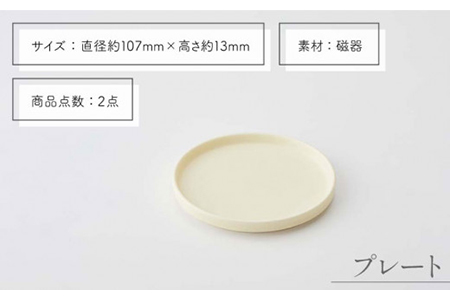 【美濃焼】StackStock プレート・ボウルMサイズペアセット 鳥の子色【城山製陶所】食器 皿 鉢 プレート 小皿 取り皿 デザート皿 ボウル サラダボウル フルーツボウル 副菜鉢 インテリア 収納 スタック カラフル パステルカラー 蓋あり 電子レンジ対応 食洗器対応 かわいい おしゃれ セット 黄色 イエロー 送料無料 [MCK013]
