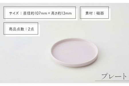 【美濃焼】StackStock プレート・ボウルMサイズペアセット 薄藤色【城山製陶所】食器 皿 鉢 プレート 小皿 取り皿 デザート皿 ボウル サラダボウル フルーツボウル 副菜鉢 インテリア 収納 スタック カラフル パステルカラー 蓋あり 電子レンジ対応 食洗器対応 かわいい おしゃれ セット 紫色 薄紫色 パープル 送料無料[MCK016]