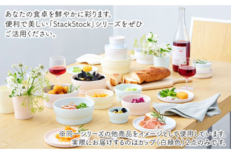 【美濃焼】StackStock カップ ペアセット 白緑色2個【城山製陶所】食器 コップ タンブラー 湯呑み コーヒー 紅茶 花瓶 花器 インテリア 収納 スタック カラフル パステルカラー 電子レンジ対応 食洗器対応 かわいい おしゃれ ペア セット 緑色 薄緑色 グリーン 送料無料  [MCK019]